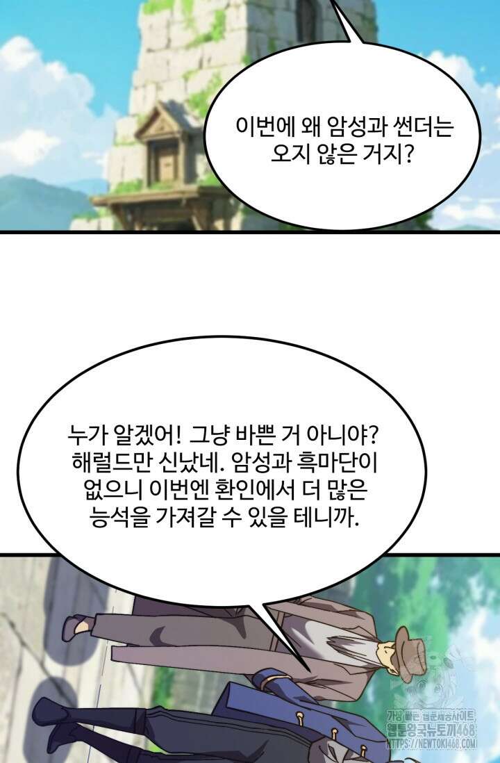 만년 후 미래에서 레벨업 197화 77