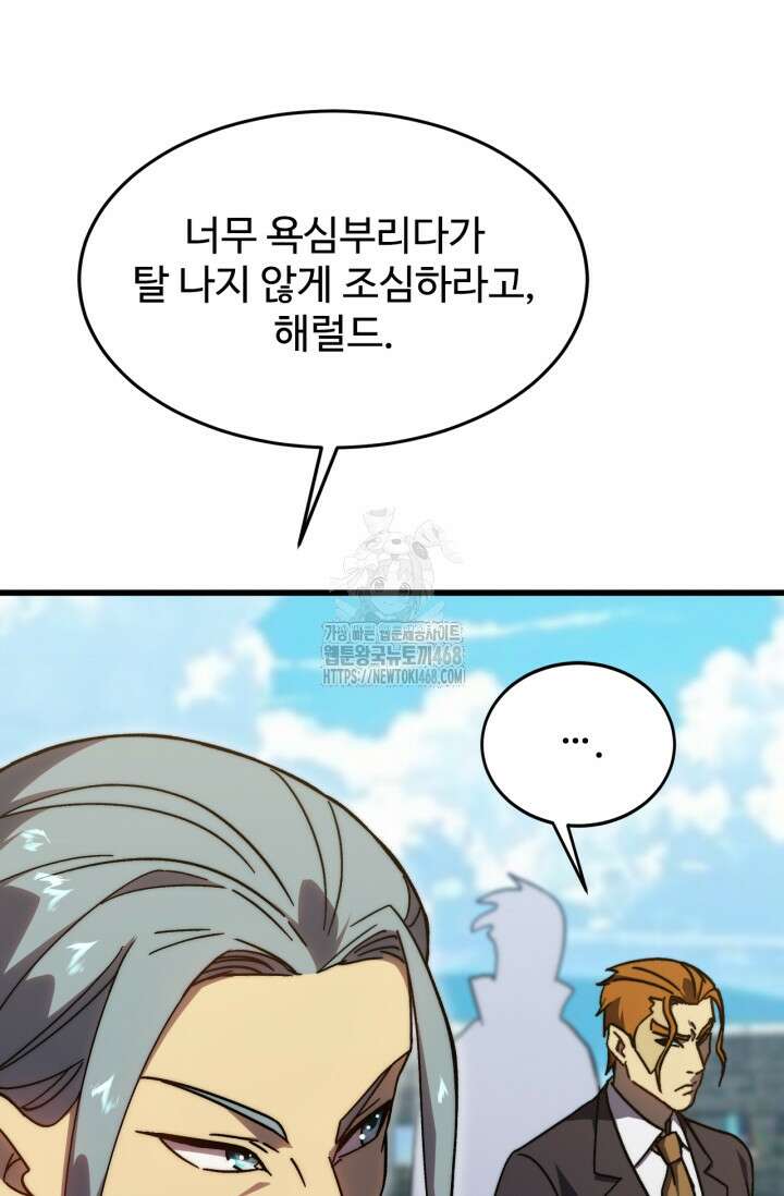만년 후 미래에서 레벨업 197화 79