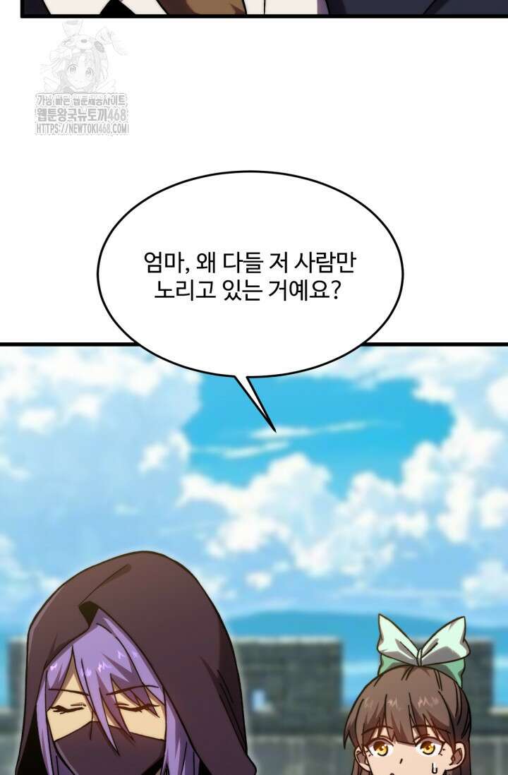 만년 후 미래에서 레벨업 197화 82