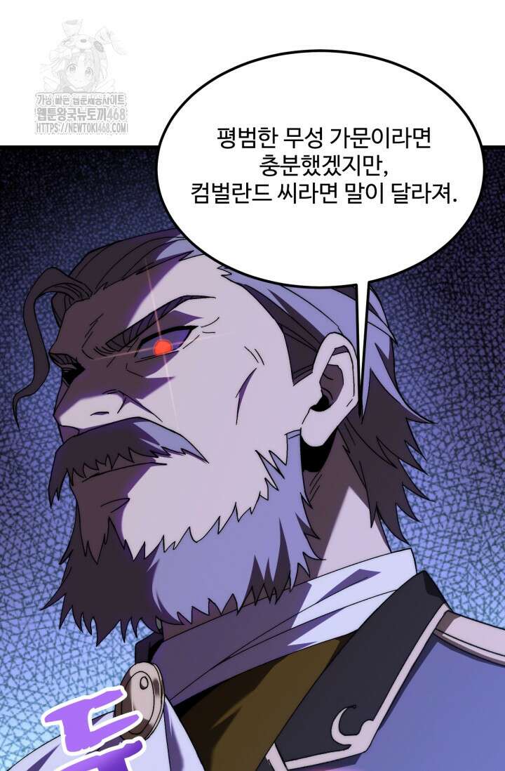 만년 후 미래에서 레벨업 197화 85