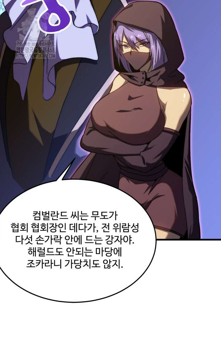 만년 후 미래에서 레벨업 197화 86