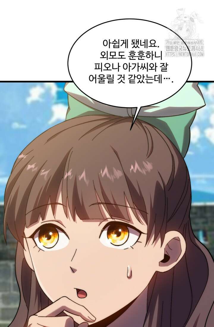 만년 후 미래에서 레벨업 197화 87