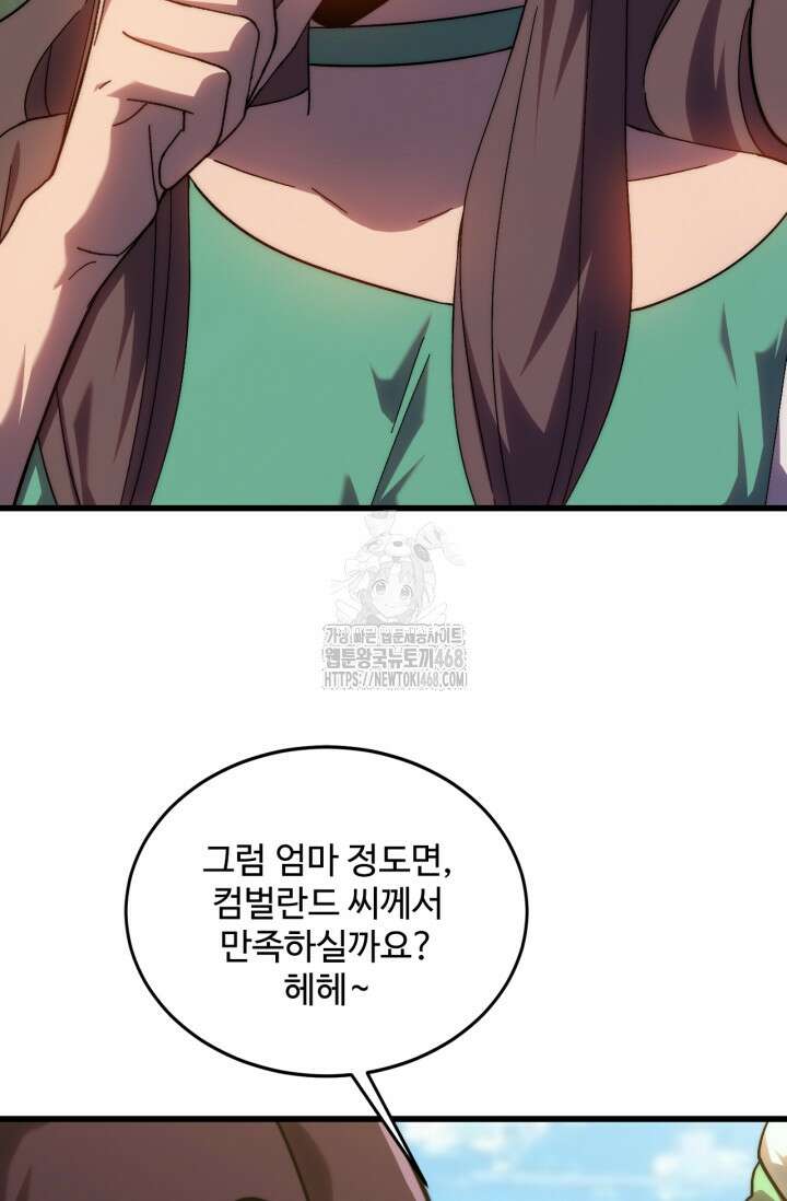 만년 후 미래에서 레벨업 197화 88