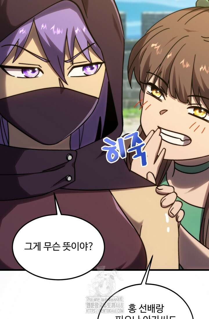 만년 후 미래에서 레벨업 197화 89