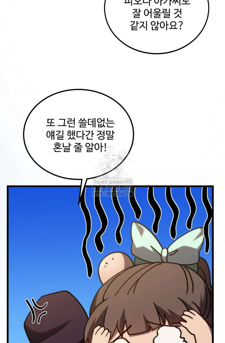 만년 후 미래에서 레벨업 197화 90