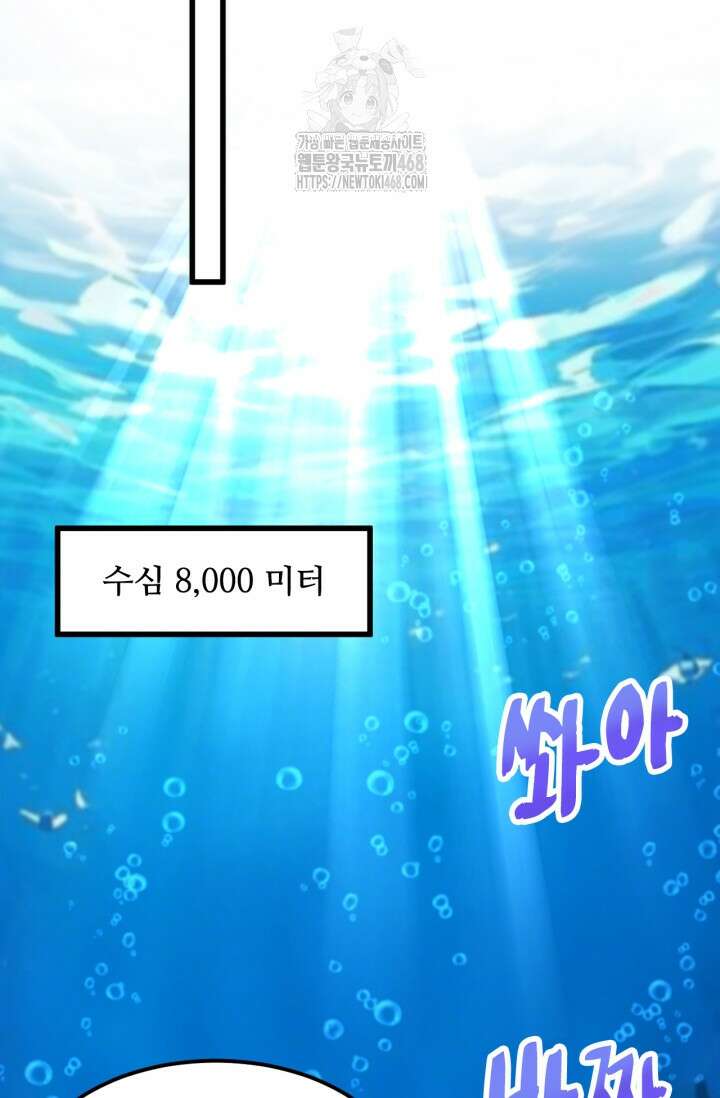 만년 후 미래에서 레벨업 197화 92