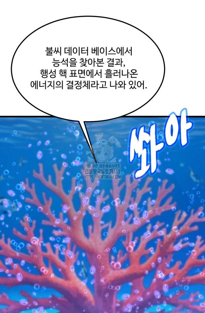 만년 후 미래에서 레벨업 197화 94