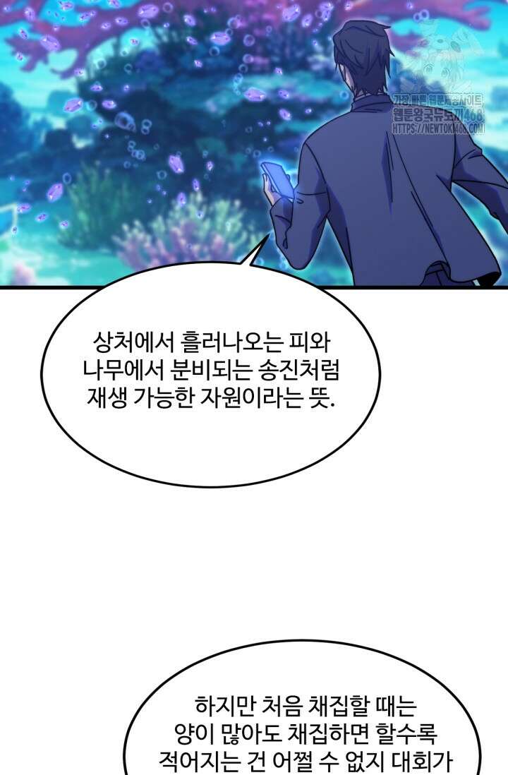 만년 후 미래에서 레벨업 197화 95