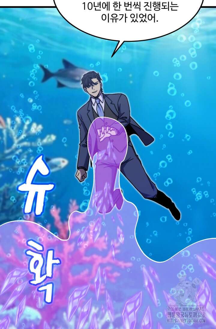 만년 후 미래에서 레벨업 197화 96