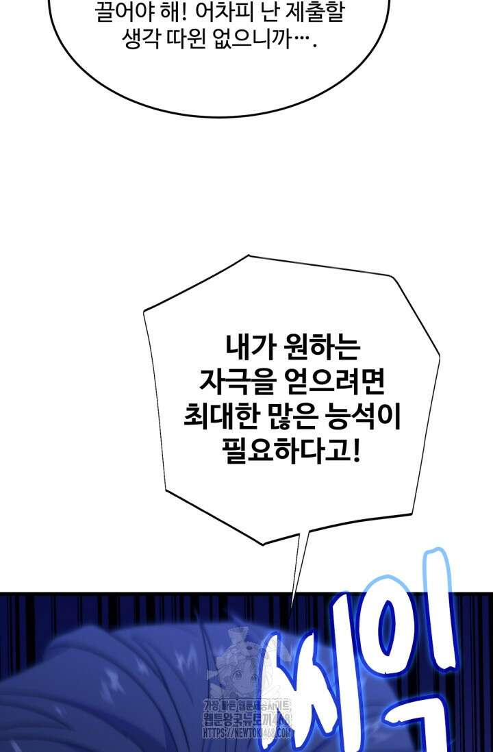 만년 후 미래에서 레벨업 197화 99