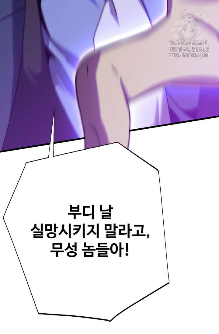 만년 후 미래에서 레벨업 197화 101