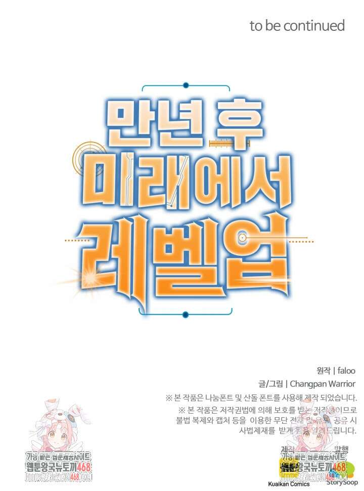 만년 후 미래에서 레벨업 197화 102