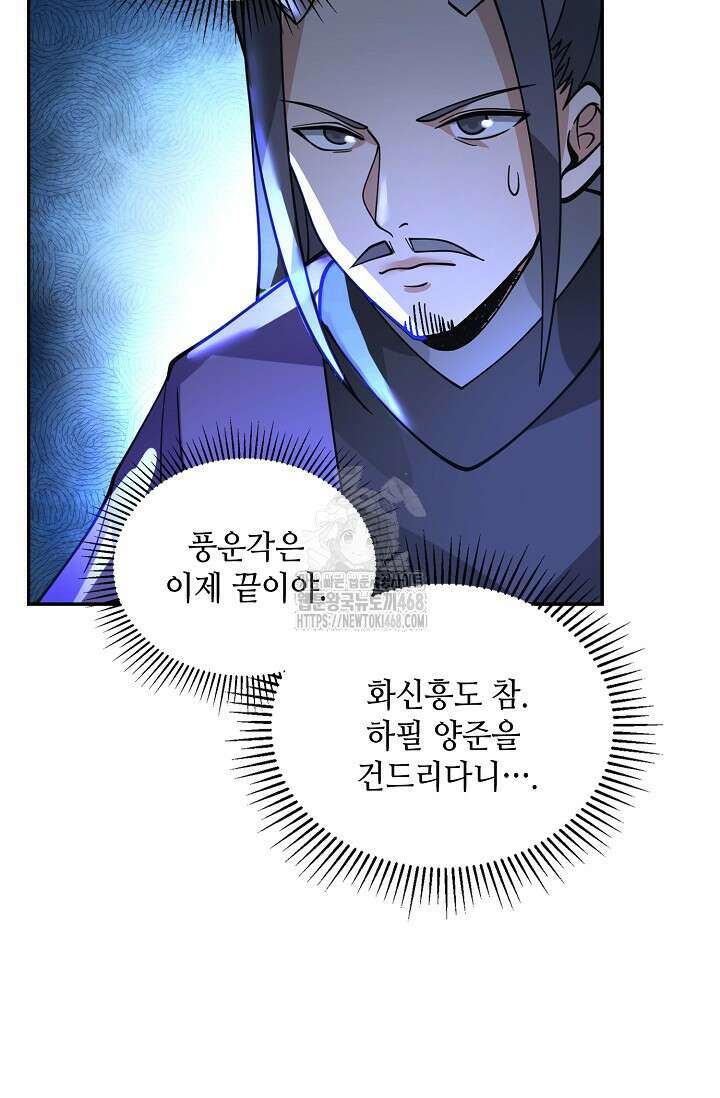 무련전봉 1630화 67