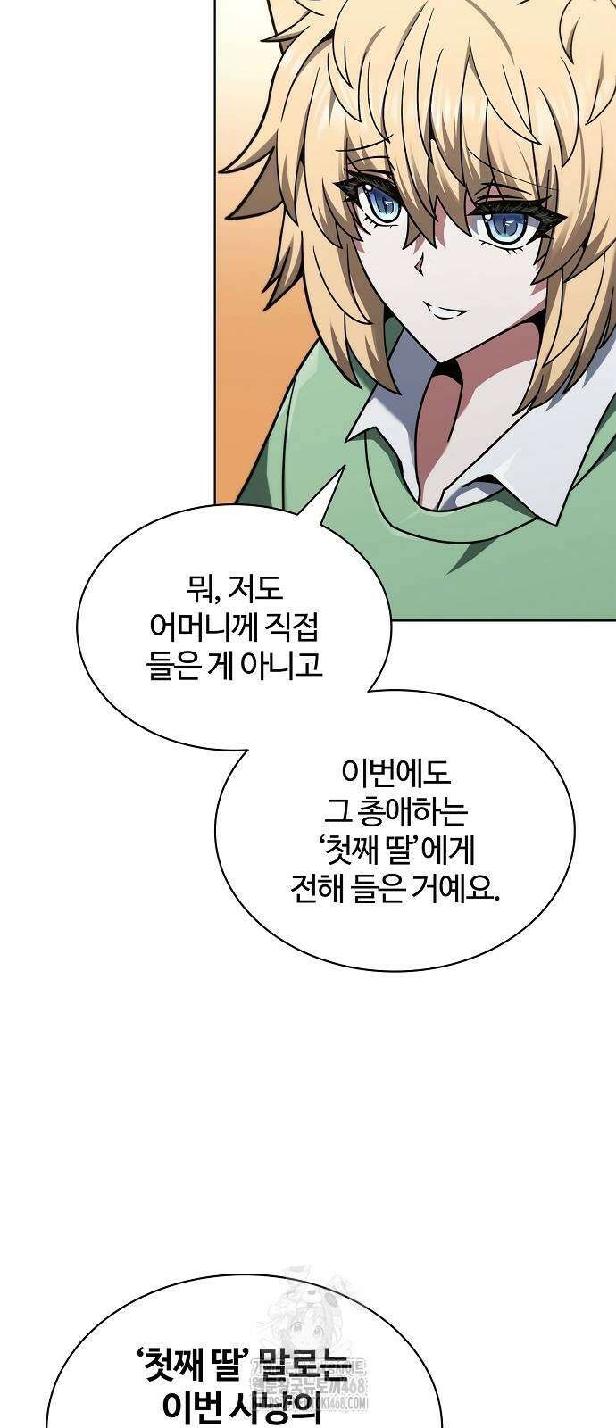저승파견고용직 17화 4