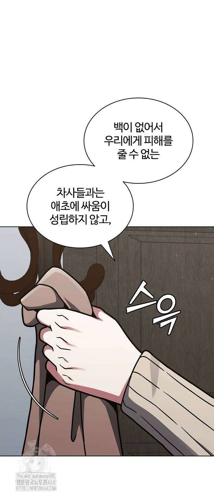 저승파견고용직 17화 17