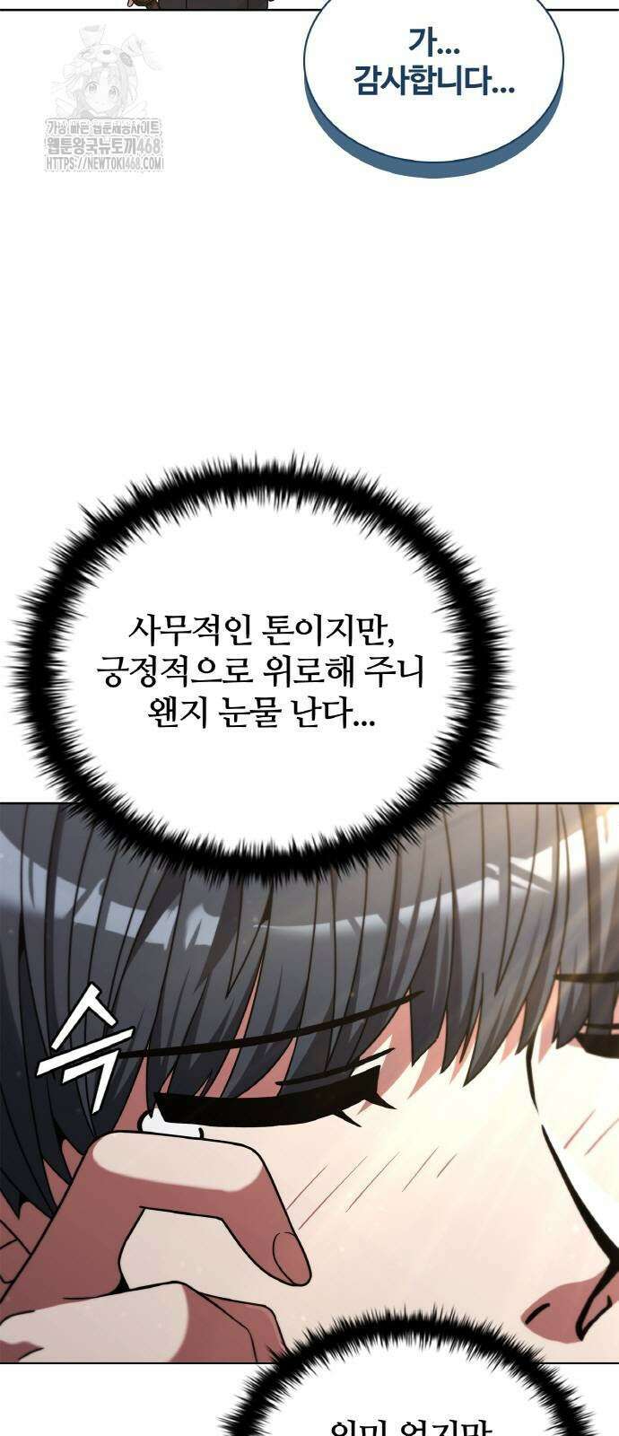 저승파견고용직 19화 9