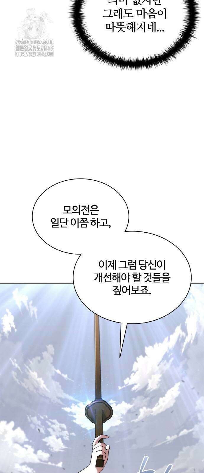 저승파견고용직 19화 10