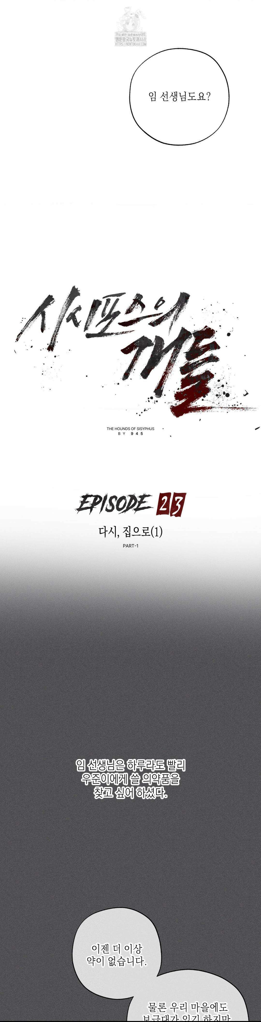 시시포스의 개들 23화 6