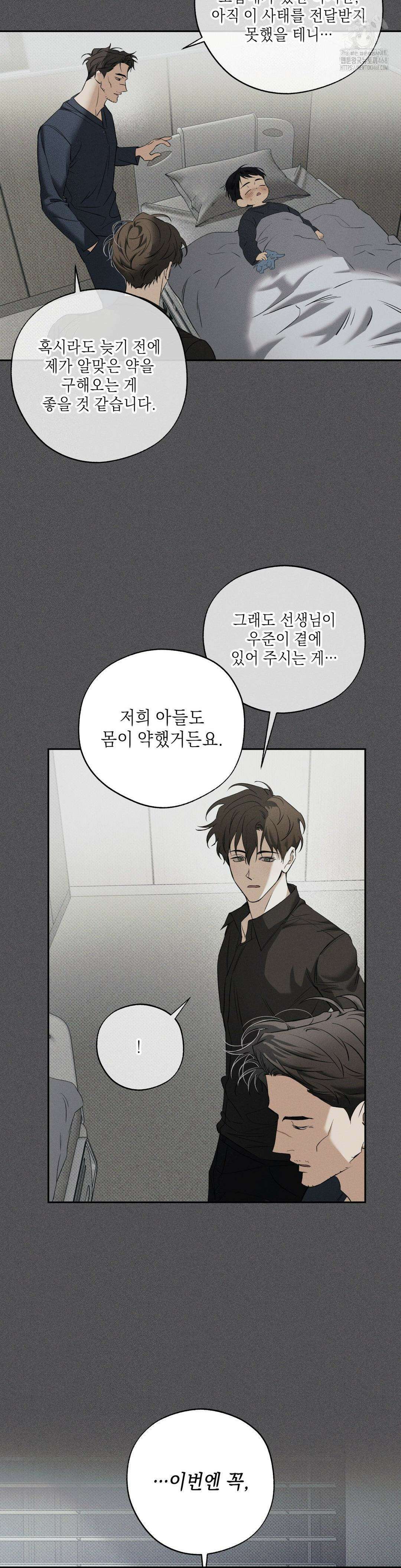 시시포스의 개들 23화 7