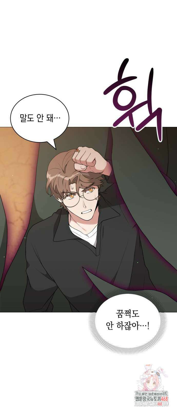 헌터 세상의 정원사 77화 1