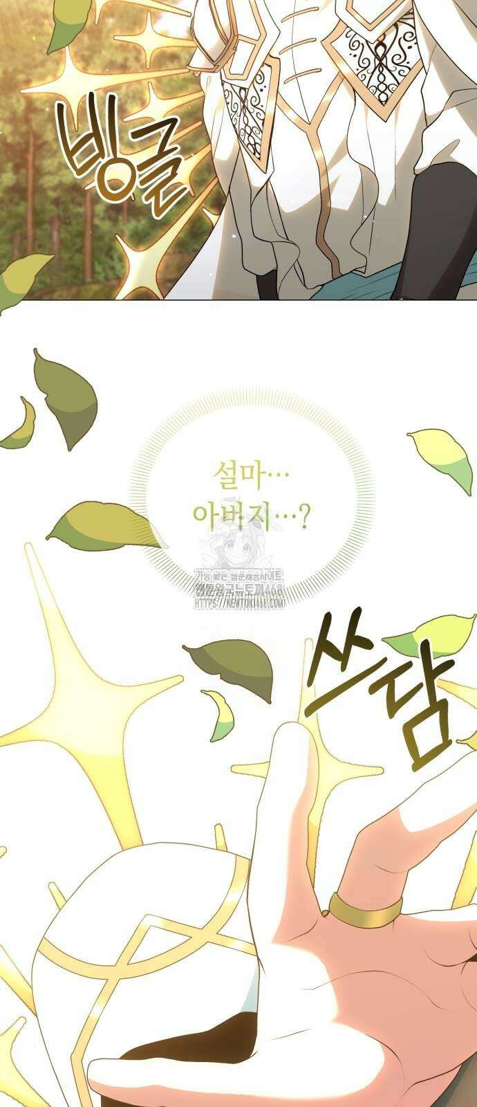 헌터 세상의 정원사 77화 11