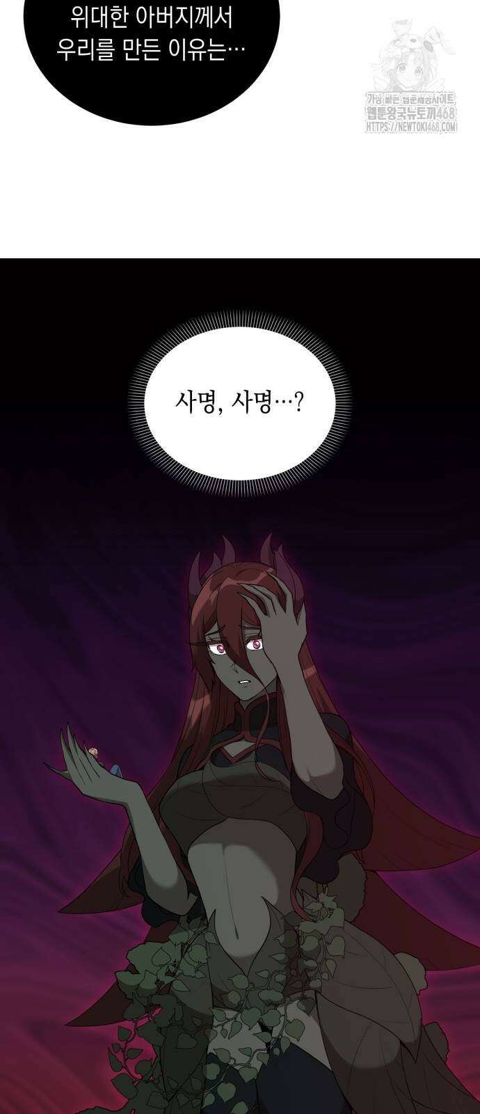 헌터 세상의 정원사 77화 14