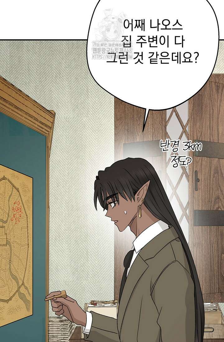 엘프의 짝짓기 40화 3