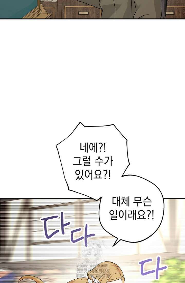 엘프의 짝짓기 40화 4
