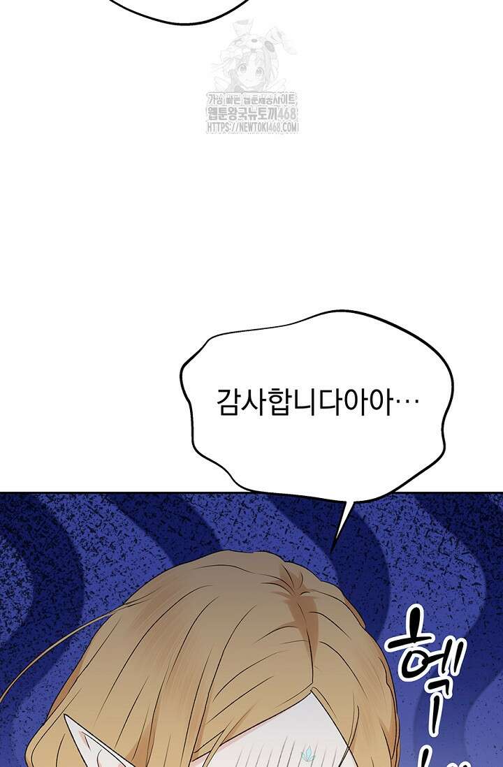 엘프의 짝짓기 40화 9