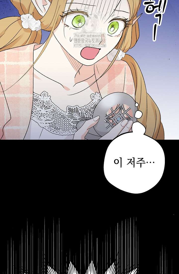 엘프의 짝짓기 40화 10