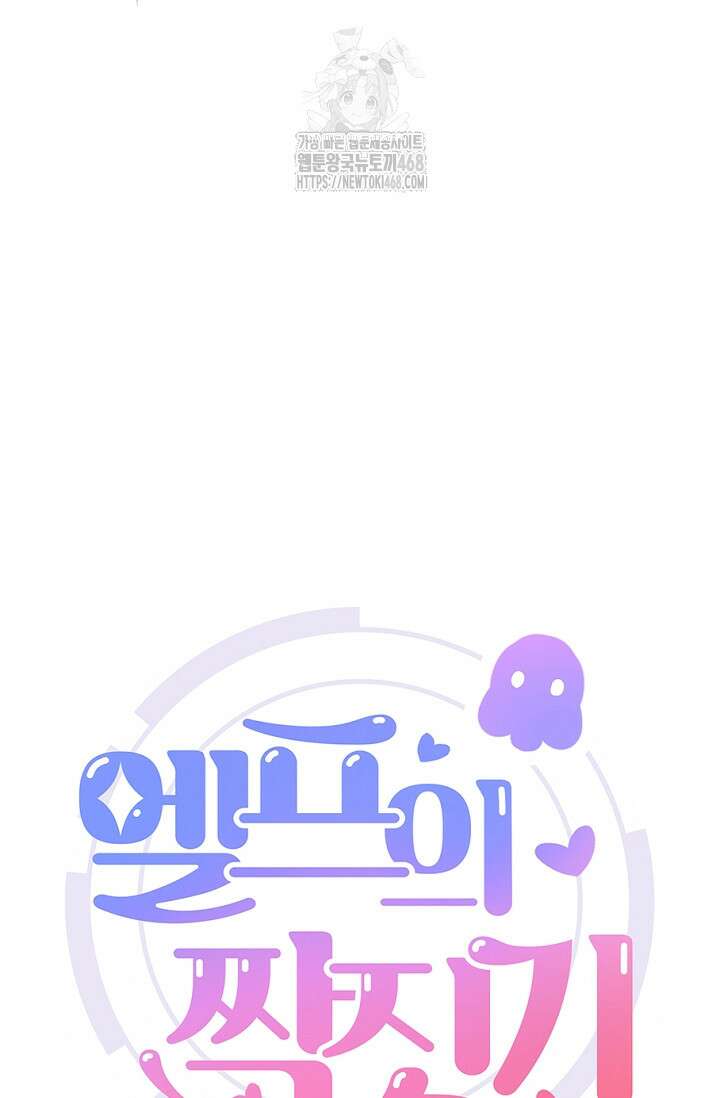 엘프의 짝짓기 40화 12