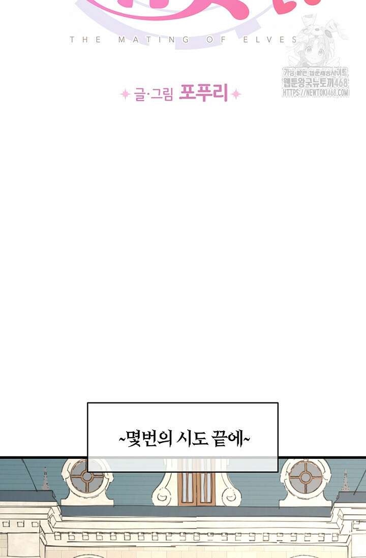 엘프의 짝짓기 40화 13