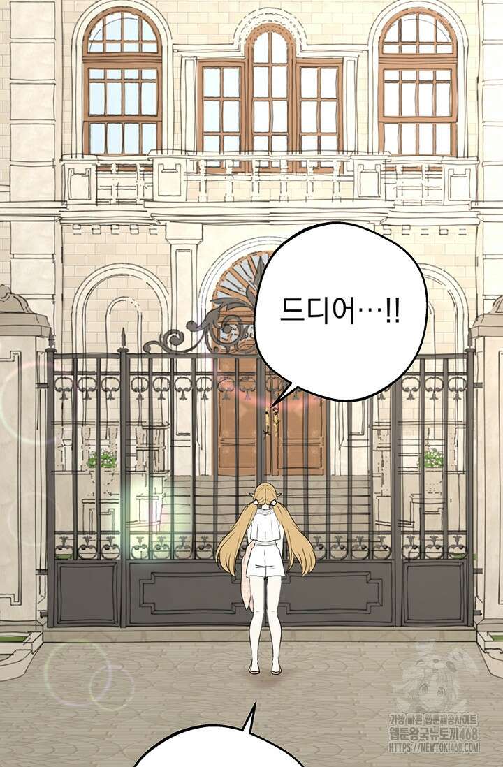 엘프의 짝짓기 40화 14