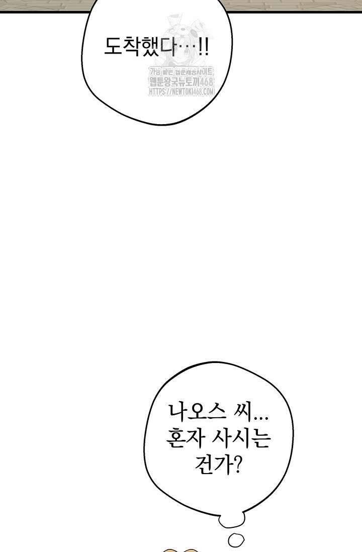 엘프의 짝짓기 40화 15