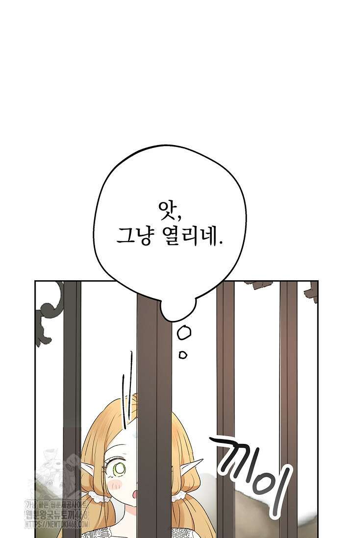 엘프의 짝짓기 40화 21