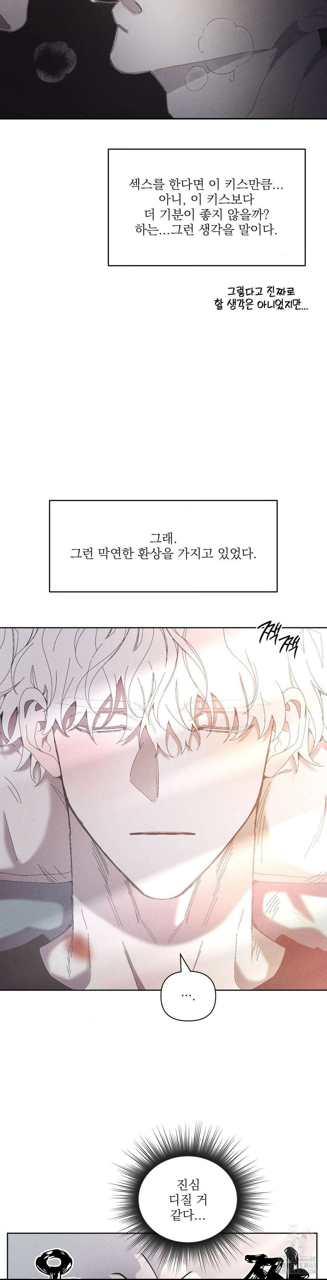 나의 마지막 겨울 [컬러판] 15화 2