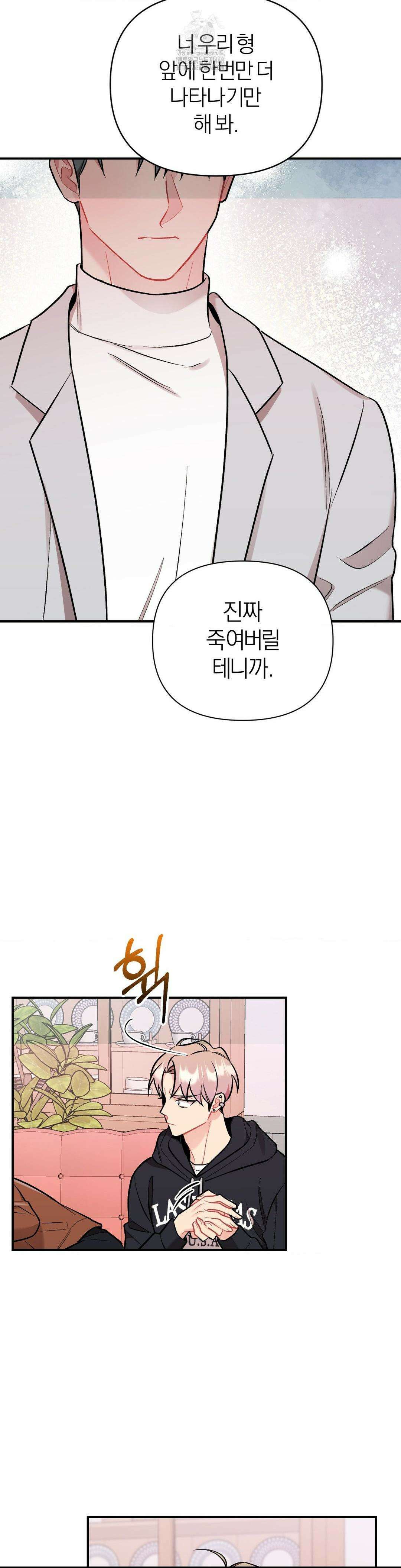 체리 콤플렉스 80화 5