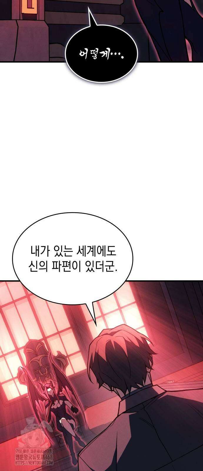 왕의 힘으로 회귀한다 96화 2