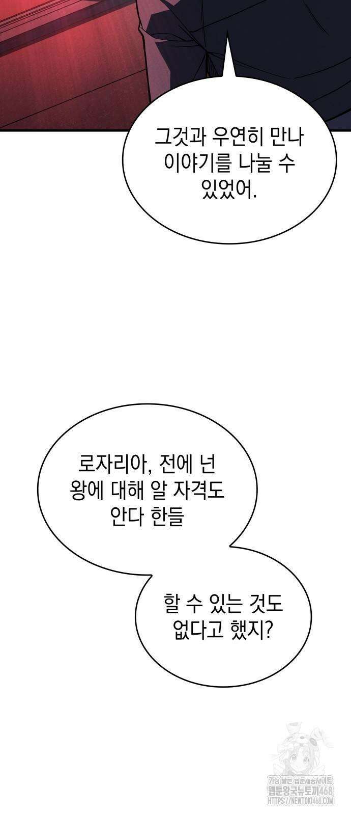 왕의 힘으로 회귀한다 96화 3