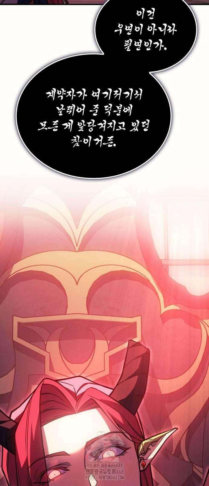 왕의 힘으로 회귀한다 96화 6