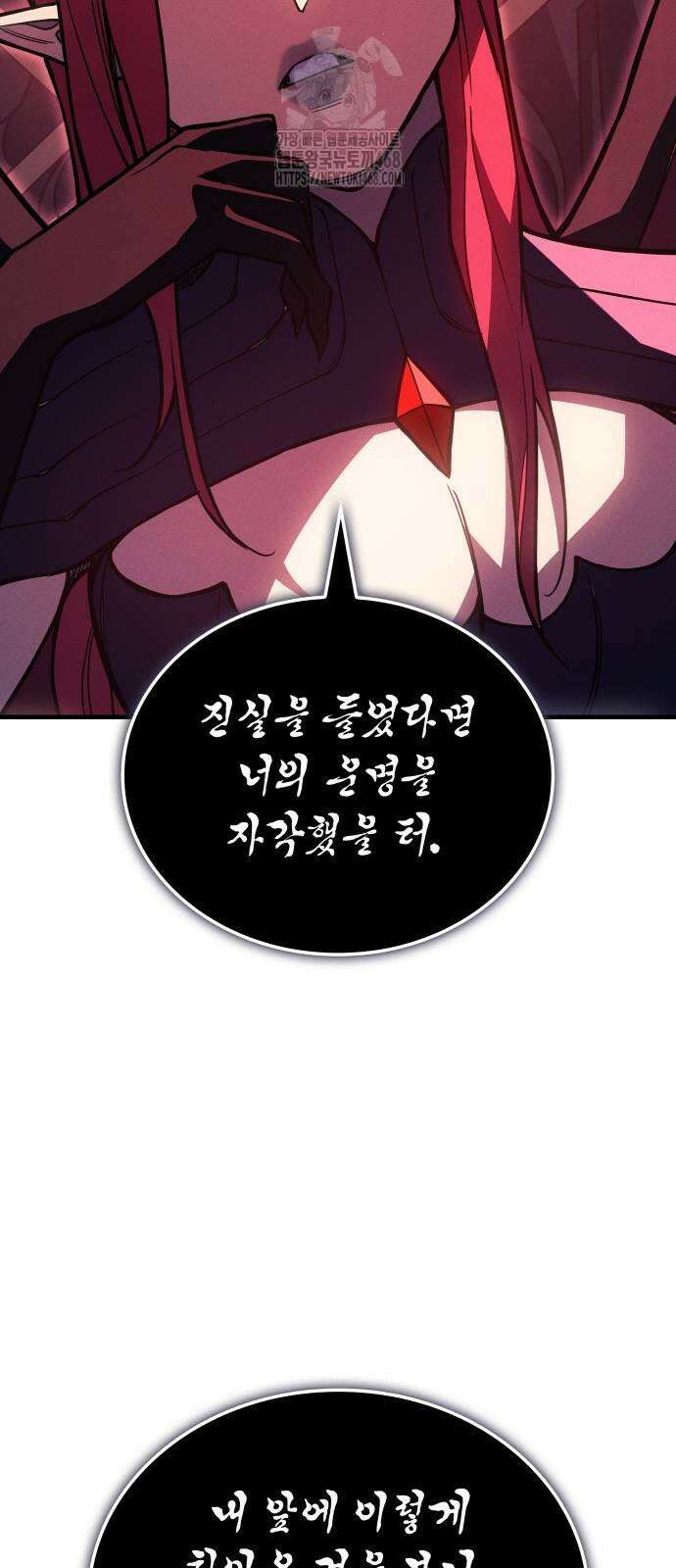 왕의 힘으로 회귀한다 96화 7