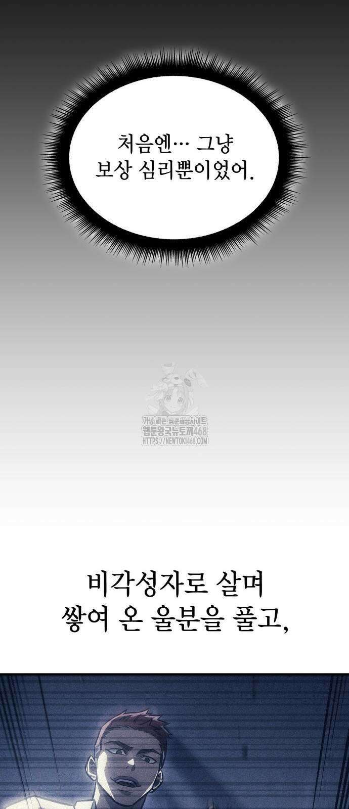 왕의 힘으로 회귀한다 96화 14