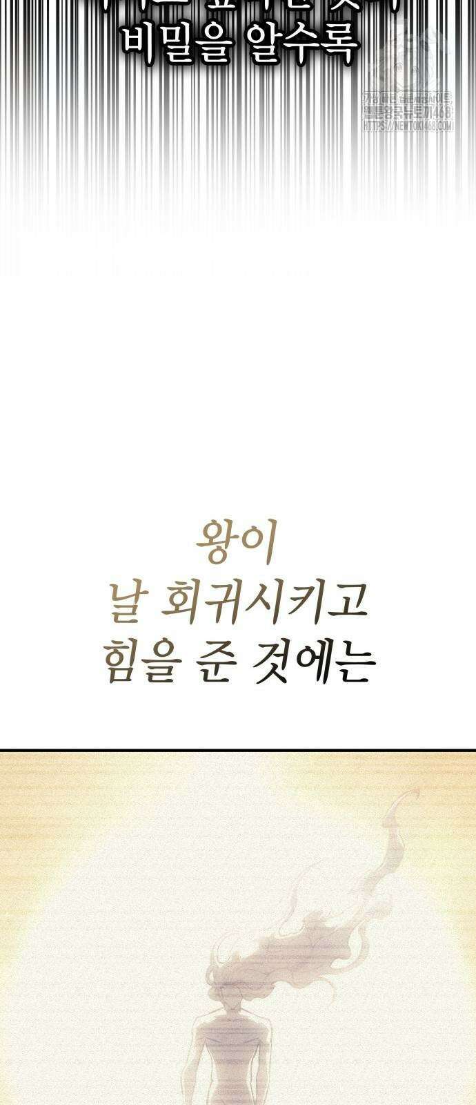 왕의 힘으로 회귀한다 96화 22