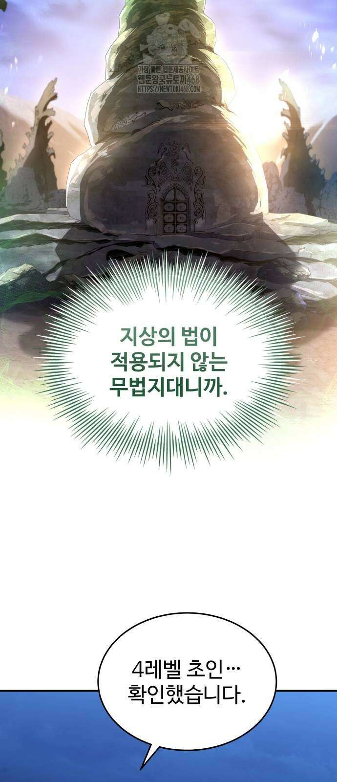 특성 쌓는 김전사 45화 7