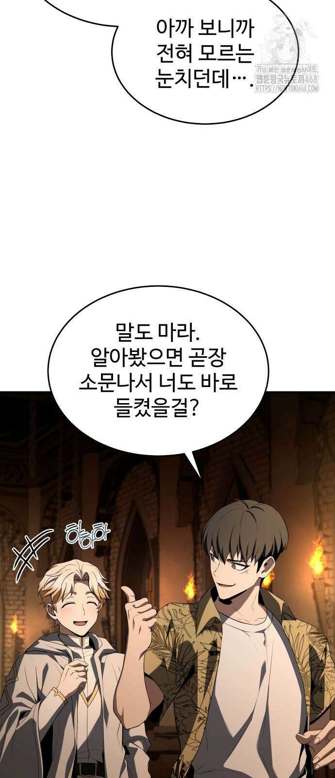특성 쌓는 김전사 45화 13