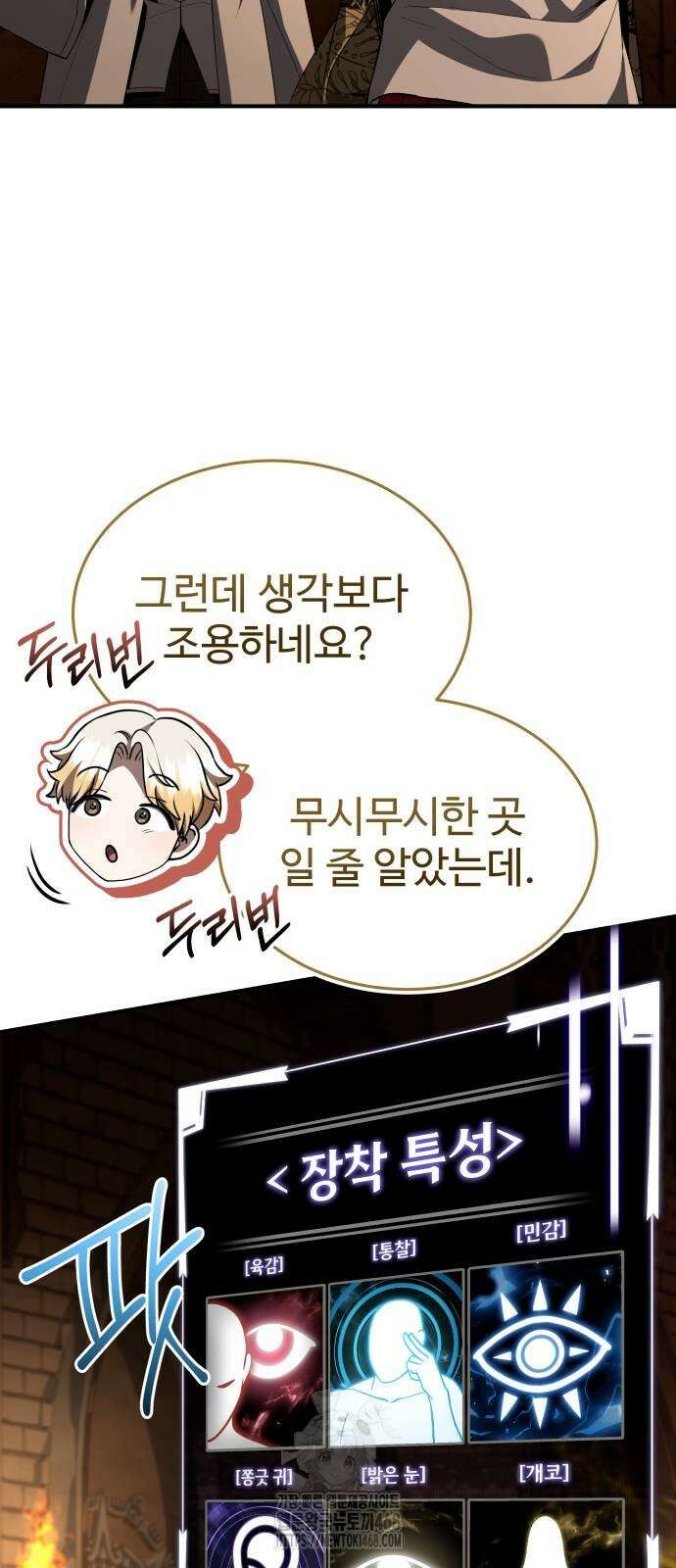 특성 쌓는 김전사 45화 14