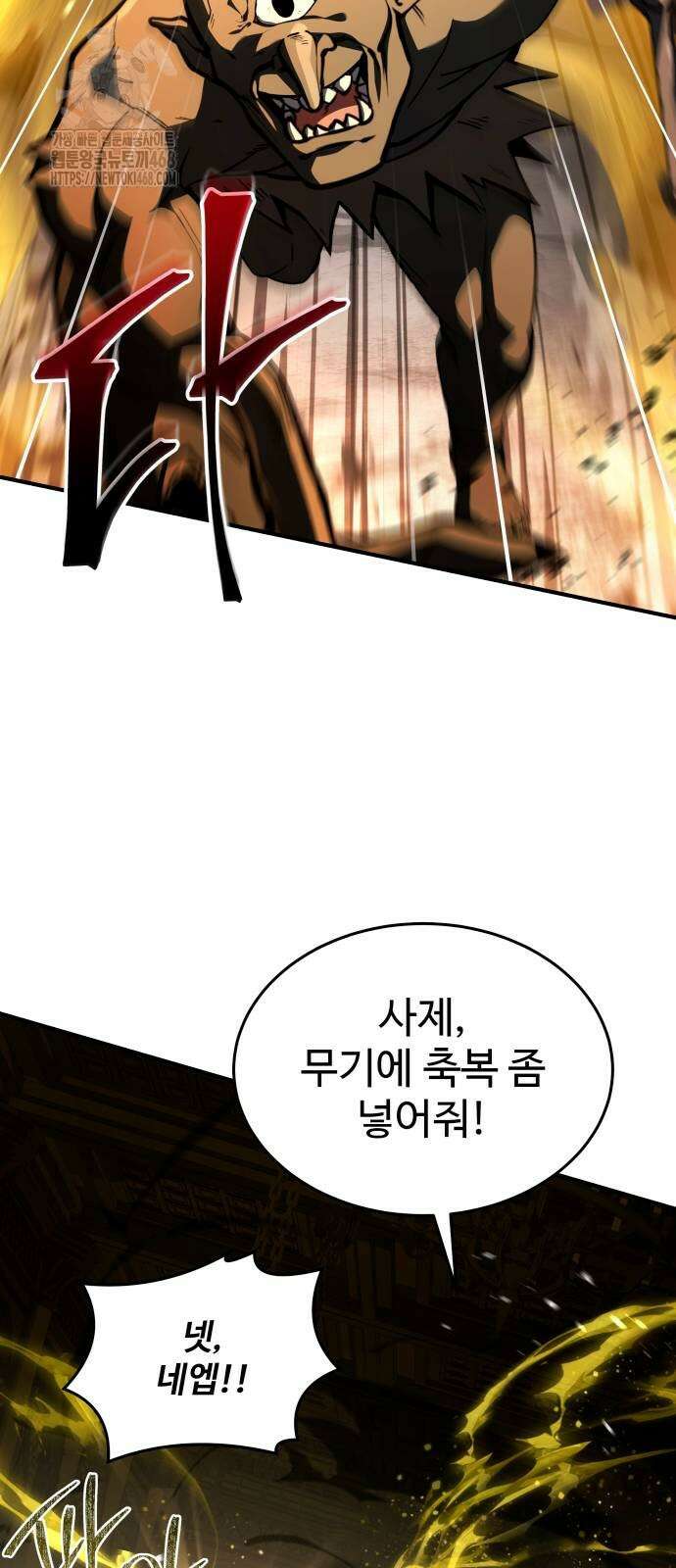 특성 쌓는 김전사 45화 19