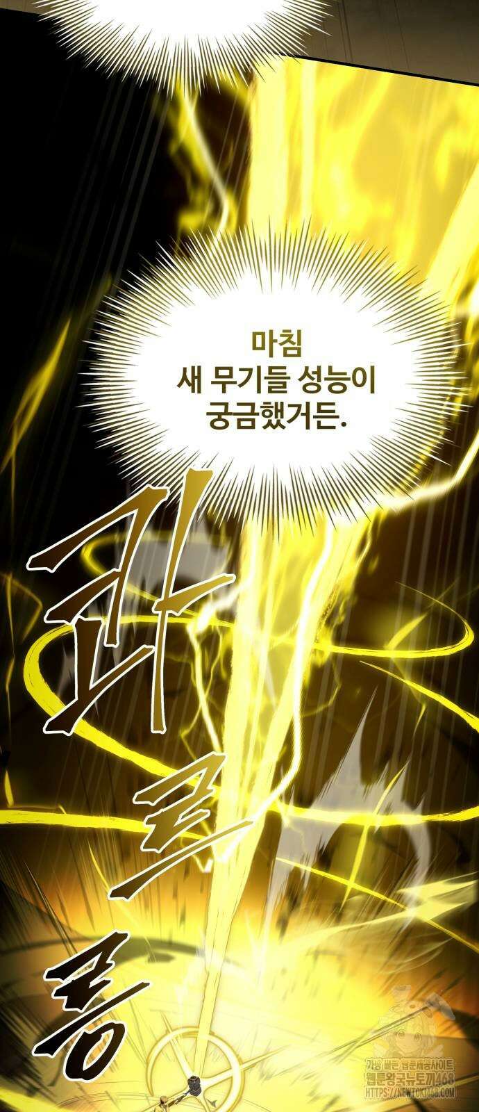 특성 쌓는 김전사 45화 21