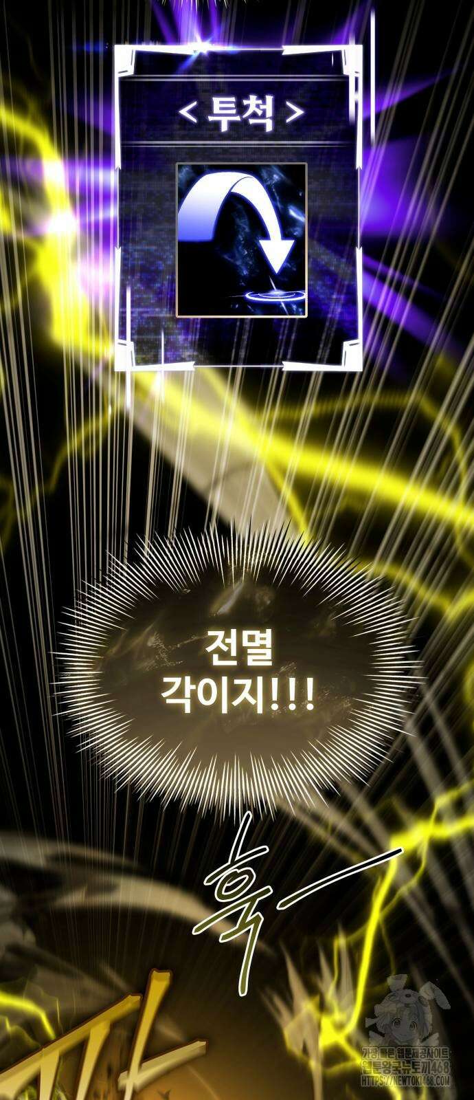 특성 쌓는 김전사 45화 24