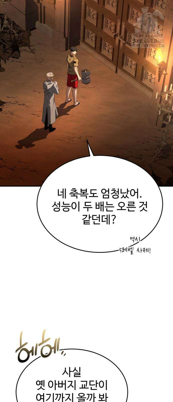 특성 쌓는 김전사 45화 29